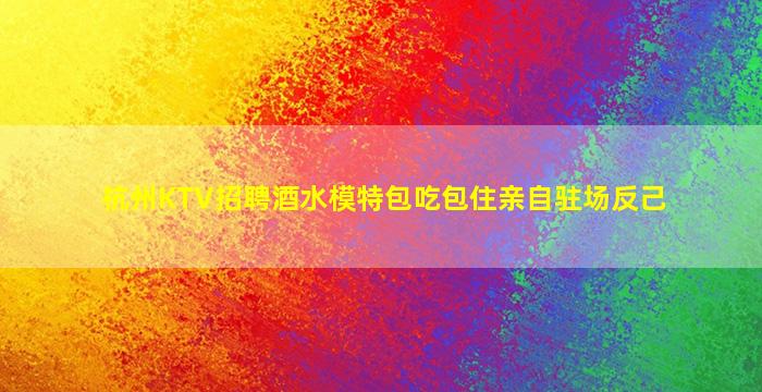 鹰潭夜总会招聘