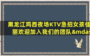 广元夜总会招聘